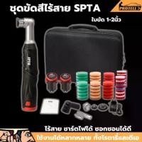 ราคา เครื่องขัดสีรถยนต์ เครื่องขัด ระบบDa และ Ro แบบไร้สาย 1นิ้ว 2นิ้ว ปรับระดับได้ ขัดสีรถยนต์​ อุปกรณ์คาร์แคร์ (1731415565445268822)