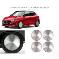 ราคา ฝาครอบล้อ ขอบ15 จำนวน4ฝา สำหรับตกแต่งรถคลาสสิค รถเรโทร Suzuki swift และกระบะ ใช้กับล้อกระทะขอบ15 PY-1997 (1729657372934113670)
