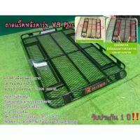 ราคา COD แร็คหลังคารุ่นV.9 พลัส สูง 12 ซม ติดตั้งไม่ต้องใช้คานขวาง นำไปติดได้กับรถทุกรุ่น(แชทถามก่อนสั่งซื้อ) รสชาติดี (1731341122648573662)