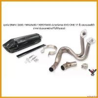 ราคา orthopshop แบบพกพา ชุดท่อ Full system Ninja650 / Z650 / Versys650 / Er6n ปลายท่อทรง EVO ONE 17 นิ้ว สแตนเลสสีดำ ปากคาร์บอนแท้ โลโก้เลเซอร์ มอเตอร์ไซค์ Motorcycle สปริง (1730703339623844621)