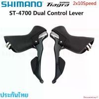 ราคา Persuadeshop41 ใช้งานได้ มือเกียร์จักรยานเสือหมอบ SHIMANO TIAGRA รุ่น ST-4700 ประกันไทย sport กลางแจ้ง กีฬา ออกกำลังกาย (1731502569103853810)