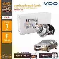 ราคา cavtrueshop27 แบบพกพา VDO ออกซิเจนเซ็นเซอร์-ตัวหน้า HONDA ACCORD G8 ปี 2008-2012 เครื่องยนต์ 2.0 Oxygen Sensor Front (เบอร์แท้ 36531 R60 U01) รถยนต์ Car (1731475394513111442)