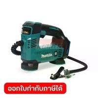 ราคา [พร้อมส่ง] MAKITA เครื่องปั๊มลมไร้สาย 18 โวลต์ แรงดันอากาศสูงสุด 830 KPA (121 PSI) รุ่น DMP180Z สำหรับสูบลมยางรถยนต์และจักรยาน ลูกบอล ฯลฯ ไม่รวมแบตเตอรี่ - แท่นชาร์จ (มากีต้า) (1731419629436307089)