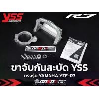 ราคา ขาจับกันสะบัด YSS ตรงรุ่น YAMAHA YZF-R7 (1732246590067215169)