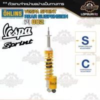 ราคา โช๊คหลัง Ohlins PI 802 Vespa Sprint ประกัน 2 ปี (1729613290579135216)