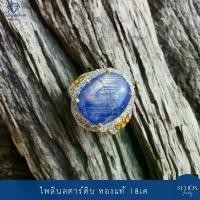 ราคา แหวนไพลินสตาร์ นิหร่าพม่า ตัวเรือนแหวนทอง18เค ประดับเพชรแท้ พร้อมใบเซอร์ใหญ่ Jewelry Report CER-GOLD-0004 (1731651860976274103)