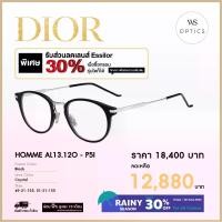 ราคา Dior กรอบแว่นสายตา รุ่น HOMME AL13.12O (1729600673095322413)