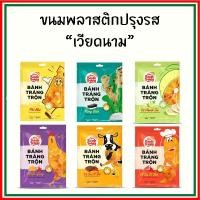 ราคา *หยุดจำหน่ายชั่วคราว* ขนมพลาสติกปรุงรสเวียดนาม [ครบรส 6 ห่อ สุดคุ้ม] ขนมใบเมี่ยงปรุงรส ขนมกระดาษข้าวปรุงรส ห่อเล็ก 23 กรัม (1729832851231901870)