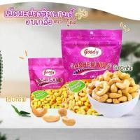 ราคา เม็ดมะม่วงหิมพานต์ อบเกลือ ตรากู๊ดดี้ 500 กรัม GOODY (1730311794262378648)