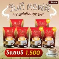 ราคา [ 3แถม3 ส่งฟรี] กาแฟวันดี 6 ห่อ ได้ 180 ซอง wandee coffee (1730357662108911726)