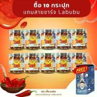ราคา (10 กระปุก แถม สายชาร์จ Labubu) เม็ดมะม่วงหิมพานต์ เคลือบหม่าล่า ตราเคี๊ยวเพลิน 220 กรัม (1730301870653541312)