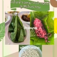 ราคา แป้งข้าวหมากสูตรโบราณ 5,000 เม็ด (1731703245201771055)