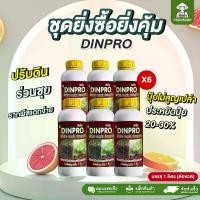 ราคา ดินโปร โปรยิ่งซื้อยิ่งคุ้ม 6 ลิตร ปุ๋ยปรับสภาพดิน สารปรับสภาพดิน เร่งการแตกราก สารปรับปรุงดิน ปรับสภาพดินให้ร่วนซุย (1731772972512742028)