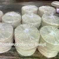 ราคา ข้าวเกรียบว่าว 1,000 แผ่น (แผ่น 17 cm.) (1731529458985634036)