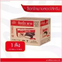 ราคา พร้อมส่ง-COD ยูโร่ ช็อคโกพายสอดไส้ครีม ยกลัง (ขนาด 17g x 24 ชิ้นในกล่อง x 12 กล่อง) (1729748502061156845)