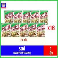ราคา periproshop คุณภาพรับประกันได้ รสดี ผงปรุงอาหาร รสหมู**75กรัม ยกลัง*** (1730452744493370203)
