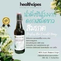 ราคา น้ำผึ้งชันโรงจากดอกเสม็ดขาว สีเขียวมรกต เกรดส่งออก premium (1731399294146479835)