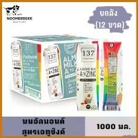 ราคา winebishop คุณภาพรับประกันได้ [1ลังลิตร] [Exp:01/08/2024] นมอัลมอนด์ สูตรเอทูซิงค์ ตรา137ดีกรี(137Degrees) ขนาด 1000 มล. 12 ขวด (1730372418046167796)