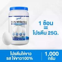 ราคา โปรตีนไข่ขาว ไข่ขาวผง รสธรรมชาติ 100% ขนาด 1000 กรัม ทานได้ 33 ช้อน (1730869955480357219)