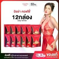 ราคา [ 12กล่อง ] อิชช่า คอฟฟี่ (1กล่องมี10ซอง) ITCHA Coffee พร้อมส่ง ส่งฟรี (1730746908892366920)