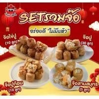 ราคา เมญ่าจ๊อปู SETรวมจ๊อ จ๊อปู+จ๊อปูก้อน+จ๊อไข่ปู+จ๊อสามสมุทร(ยังไม่ทอด)แถมฟรีน้ำจิ้มบ๊วยแก้ไขที่อยู่ทักแชทแจ้งแอดมินเท่านั้นนะคะ (1731727430208948924)