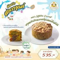ราคา Fruitamina ฟรุตเค้กมัทฉะมะพร้าวอ่อน ไซส์มินิ (Mini Matcha Coconut Fruitcake) By อาจารย์ยิ่งศักดิ์ มาใหม่บนชั้นวางของ (1731183461344249054)