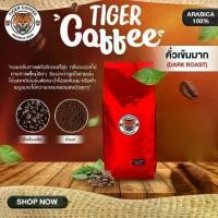 ราคา เมล็ดกาแฟคั่วบด อาราบิก้า 100% Tiger Coffee ระดับคั่วเข้มมาก ขนาด 5 กิโลกรัม ส่งตรงจกดอยปางขอน (1729816533718895305)