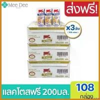 ราคา enamormshop ใช้งานได้ 3ลัง Exp: 01/11/2024 Thai Denmark Lactosetree นมวัวแดง แลคโตฟรี ขนาด200มล. (ยกลัง x3ลัง รวม : 108 กล่อง ) (1730370088662108521)