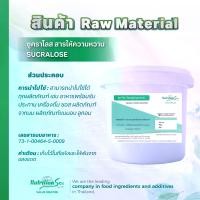ราคา SUGALO สารให้ความหวานแทนน้ำตาล(ซูคราโลส) 1KG (1731436481637550940)