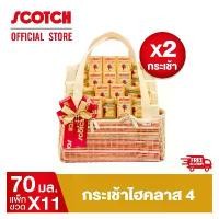 ราคา สก๊อต กระเช้า ไฮคลาส 4 รังนก รอเยล โกลด์ ไซลิทอล 70 มล. 7 ขวด และ สุพรีม โกลด์ 70 มล. จำนวน 4 ขวด ทั้งหมด 11 ขวด (2กระเช้า คุ้มกว่า)ของขวัญปีใหม่ Hi Class 4 (1729768857788910587)