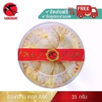 ราคา รังนกบ้าน เกรดAAA คัดสะอาด รังนกแท้100% รังนกแห้ง รังนกวัตถุดิบ รังนกสีแดง รังนกบอนแบค ( 35 กรัม ) (1729597830179490192)