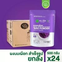 ราคา [ยกลัง 24 ถุง] ผงเผือก ผงเผือกหอม Taro Flavor Powder ผงกลิ่นเผือก ผงสำเร็จรูป ผงเครื่องดื่ม รสเผือก ชานม ชาไข่มุก CHAKAIMUK บรรจุ (24 ถุง/ลัง) ตรา ทีอีเอ (1730434603270244861)