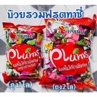 ราคา COD บ๊วยรวมรสขายส่งยกลัง 5กิโล (เม็ดจัมโบ้) (แพคถุงละ 1 kg) สั่งเยอะยิ่งถูกๆจ้า (ส่งฟรี ลด 50% ในไลฟ์) (1731694872284072927)