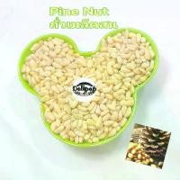 ราคา Delipop ถั่วเมล็ดสน/Pine nut ถั่วสนถั่วดีมีประโยชน์ทานง่ายขนาด500กรัม/1กิโล (1731749030416648227)