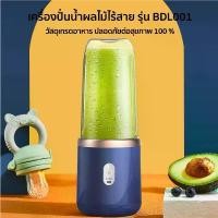 ราคา พร้อมส่ง-COD เครื่องปั่นแบบแก้วพกพา แก้วปั่นไร้สาย ความจุ 400ML แถมแก้ว1ใบ ปั่นน้ําแข็งได้ ชาร์จ ไฟ Juicer Cup แก้วปั่นอัตโนมัติ (1730116138596076300)