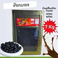 ราคา COD. ของกินอร่อย ขนมปี๊บแบ่งขาย ขนมปังกรอบเคลือบช็อกโกแลต ช็อกบอล 7 กิโลกรัม ยกปี๊บ รับประกันใหม่ทุกปี๊บอร่อย กรอบ (1732234001434905470)