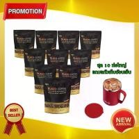 ราคา Blazo Coffee 29in1 ดั้งเดิม กาแฟเบลโซ่ กาแฟเพื่อสุขภาพ โปร 10 ห่อ แถมแก้วเก็บร้อนเย็น (20ซอง/1ห่อ) ล๊อตใหม่พร้อมส่ง (1732176325276634085)