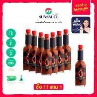 ราคา [แถมฟรี 1 ขวด] SUNSAUCE(ซันซอส) ซอสพริก ซอสพริกปีศาจ ซอสทาบาสโก้ 60 กรัม Ghost Chili Sauce(11 ขวด) (1729759296818153904)