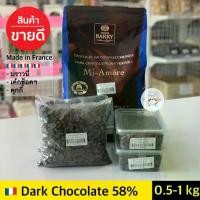 ราคา พร้อมส่ง. ขายดี ช็อคโกแลตแท้ Barry Dark chocolate 58% barry chocolate แบรี่ช็อกโกแลต CACAO BARRY Couverture 58% (1732168757821475013)