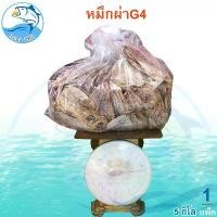 ราคา หมึกผ่าG4 5กิโล 1ถุง หมึก ปลาหมึก หมึกแห้ง หมึกตากแห้ง ปลาหมีกแห้ง หมึกผ่าจืด หมึกผ่าแห้ง ของทะเลแห้ง อาหารทะเล อาหารทะเลแห้ง อาหารทะเลตากแห้ง อาหารทะเลแปรรูป ของฝาก ประจวบ (1729592175294515255)
