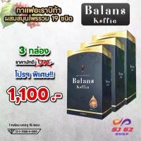 ราคา Balans Koffie บาลานซ์ คอฟฟี่ ( 3 กล่อง ) กาแฟเพื่อสุขภาพ ผสมสมุนไพร รวม 19 ชนิด (1731647397930306226)