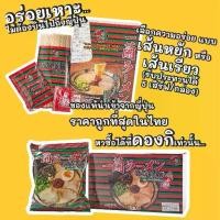 ราคา COD. ICHIRAN RAMEN / อิจิรัน ราเมงข้อสอบกึ่งสำเร็จรูป สินค้านำเข้าจากญี่ปุ่น (1732076983220340933)