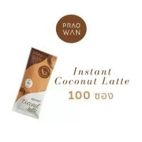 ราคา Praowan Instant Coconut Coffee Latte กาแฟน้ำตาลดอกมะพร้าว สูตรใหม่ Prebiotic 100 ซอง [ไม่รับกล่อง] Organic Low Sugar Low Fat Natural Dairy Free (1729637481064532453)