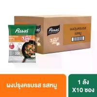 ราคา [ยกลัง x2] คนอร์ อร่อยชัวร์ ผงปรุงครบรส รสหมู 800 ก. x10 x2 KNORR AROY SURE PORK SEASONING 800 G. x10 x2 (1730837165165545697)