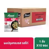 ราคา [ยกลัง x2] คนอร์ อร่อยชัวร์ ผงปรุงครบรส รสไก่ 800 ก. x10 x2 KNORR AROY SURE CHICKEN SEASONING 800 G. x10 x2 (1730837131218159841)