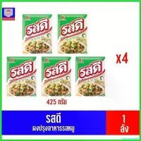 ราคา enamormshop ใช้งานได้ รสดี ผงปรุงอาหาร รสหมู**425กรัม ยกลัง (1730452303509948777)