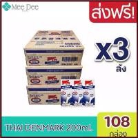 ราคา ARelic แบบพกพา 3ลัง นมวัวแดง ไทยเดนมาร์ค นมยูเอชที นมวัวแดงรสจืด (36กล่อง/ลัง) ขนาด200มล. รวม 108 กล่อง Exp.05/08/2022 (1730394617804261451)