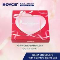 ราคา ส่งฟรี. ROYCE' Valentine Sleeve Box Nama Chocolate นามะ ช็อกโกแลต พร้อมกล่องสวมวันวาเลนไทน์ [เลือกรสชาติ] (1731832247668607376)