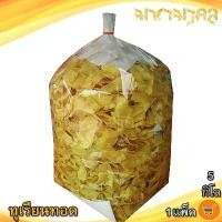 ราคา มหามงคล ทุเรียนทอดกรอบ 5กิโลกรัม 1แพ็ค ทุเรียนทอด ทุเรียนอบกรอบ ทุเรียน ทุเรียนอบแห้ง ทุเรียนกรอบ ผลไม้อบ ผลไม้แปรรูป อาหารสำเร็จรูป ขนม ของฝาก ประจวบ (1732304234111732086)