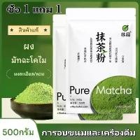 ราคา ซื้อ 1 แถม 1 ผงมัทฉะเกรดเอ 500g เบอร์ 1 ผงฟูมัทฉะเขียว เหมาะสำหรับเค้ก บิสกิต ชานมไข่มุก กาแฟ (1731839149860489228)